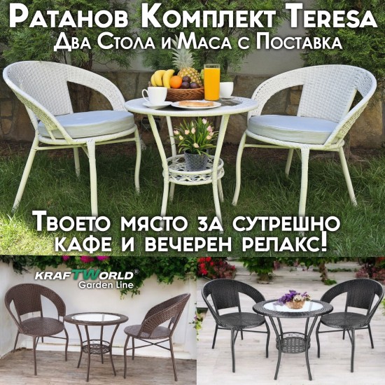 Градински Ратанов Комплект Teresa – Маса и Два Стола – Идеален за Отдих на Открито! Градински Ратанов Комплект Teresa – Маса и Два Стола – Идеален за Отдих на Открито!
