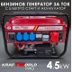 Четиритактов Бензинов генератор KraftWorld PRO 4.5 kW Агрегат за ток с електрически старт и акумулатор Четиритактов Бензинов генератор KraftWorld PRO 4.5 kW Агрегат за ток с електрически старт и акумулатор