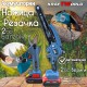 Комплект: Мини Резачка и Лозарска Ножица KraftWorld с 2бр батерии Комплект: Мини Резачка и Лозарска Ножица KraftWorld с 2бр батерии