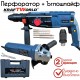 Комплект 2в1 Ъглошлайф 125мм и Ударна Бормашина KraftWorld Комплект 2в1 Ъглошлайф 125мм и Ударна Бормашина KraftWorld