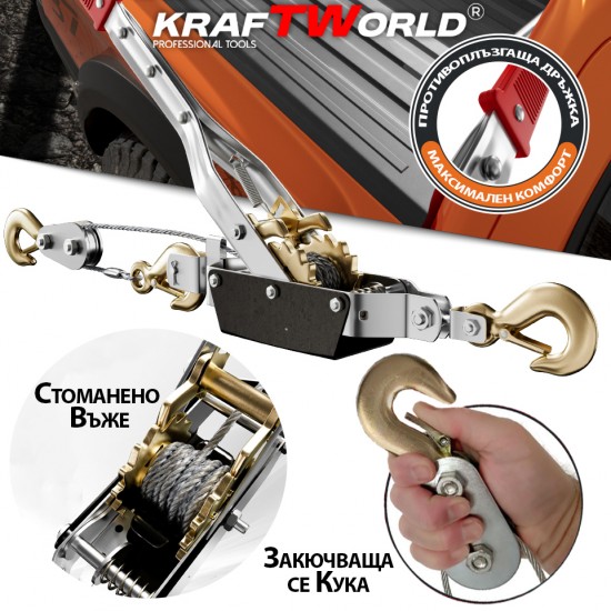 Лебедка 2т KraftWorld – със стоманено въже и 2 куки