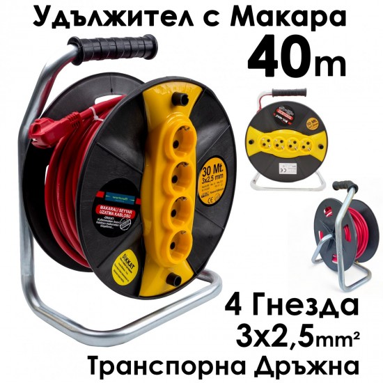 Удължител с макара Bul-Max 40m, 4 гнезда, 3×2,5 mm, транспортна дръжка