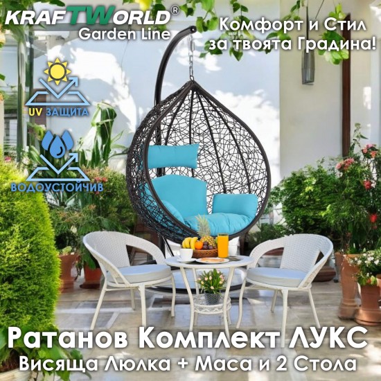 Ратанова Маса и 2 Стола + Луксозна Висяща Люлка тип Гнездо – Градински Комплект за Релакс Ратанова Маса и 2 Стола + Луксозна Висяща Люлка тип Гнездо – Градински Комплект за Релакс