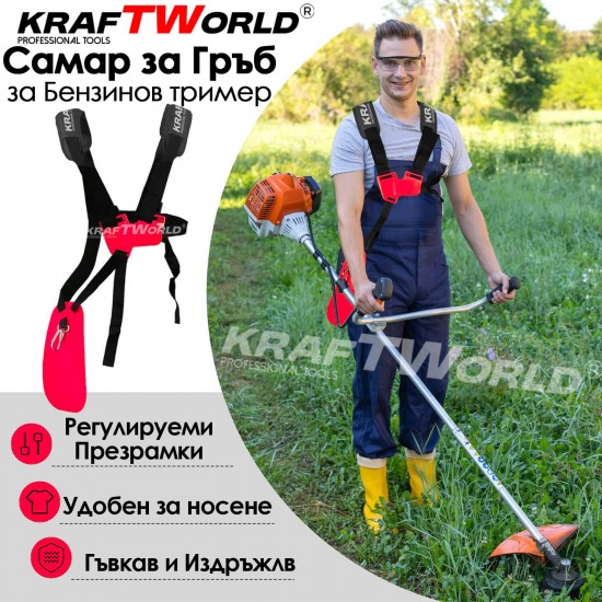 Професионален самар за тример Kraftworld – за по-удобно косене Професионален самар за тример Kraftworld – за по-удобно косене