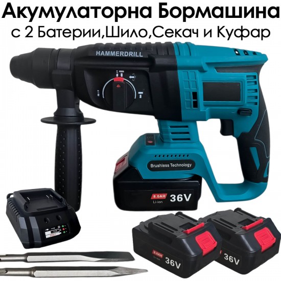 Безчетков акумулаторен перфоратор 36V, SDS-plus, с шило и секач Безчетков акумулаторен перфоратор 36V, SDS-plus, с шило и секач