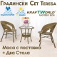 Ратанов Комплект с Маса и Два Стола – Стил и Комфорт за Вашата Градина в светло кафяво Ратанов Комплект с Маса и Два Стола – Стил и Комфорт за Вашата Градина в светло кафяво