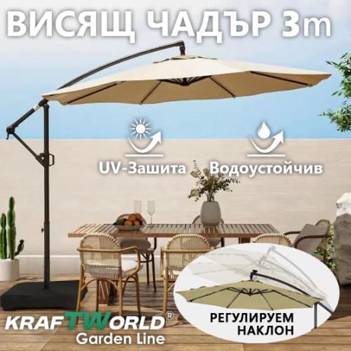 Градински Чадър с Регулируем Ъгъл и UV Защита – Ø300 см, 8 Ребра