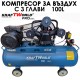 Професионален компресор за въздух KraftWorld Pro 100 литра, ремъчно задвижване