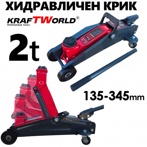 Хидравличен Крик тип Крокодил KraftWorld 2T, Нископрофилен 135–345 мм