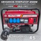 Четиритактов Бензинов генератор 4.5 kW с дистанционно запалване KraftWorld PRO Агрегат за ток с електрически старт и акумулатор