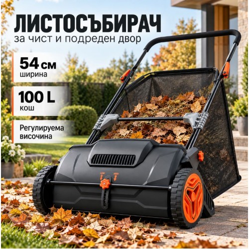 Ръчна машина за събиране на листа и трева 53,5 см, кош 100 л