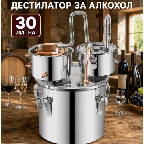 Дестилатор 30 литра, за алкохол, вода и етерични масла – казан за ракия