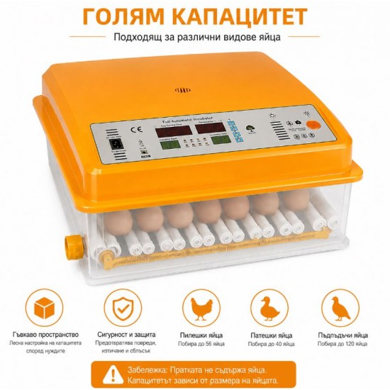 Автоматичен инкубатор за яйца – 36 яйца, 12V/220V