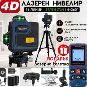 Лазерен Нивелир KraftWorld 4D 16 Линии + Тринога + ???? Лазерна Ролетка 50 м