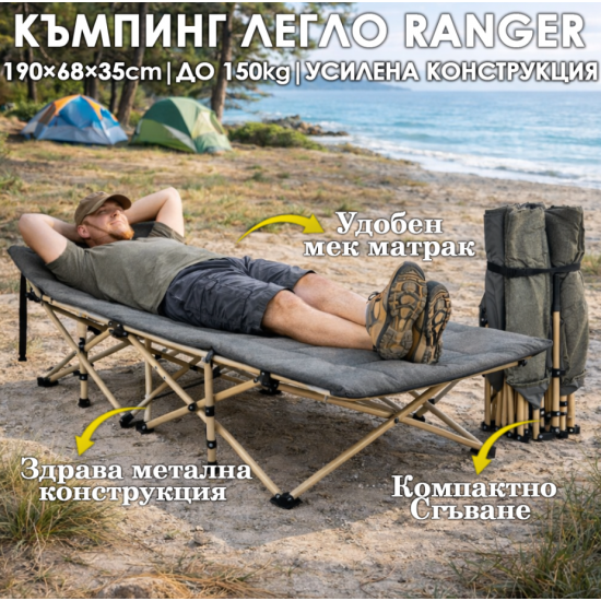 Сгъваемо къмпинг легло Ranger с мек матрак – алуминиева конструкция Сгъваемо къмпинг легло Ranger с мек матрак – алуминиева конструкция